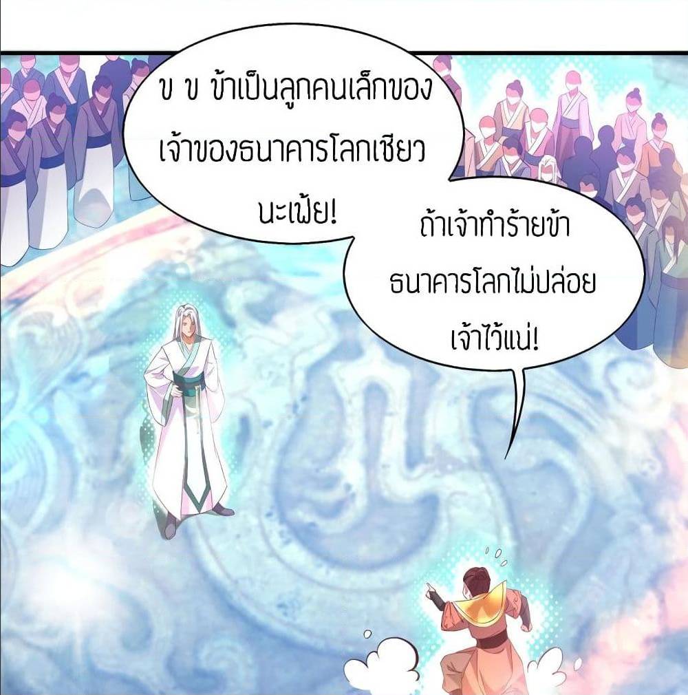 Reversal of God King ตอนที่ 25 หน้า 2
