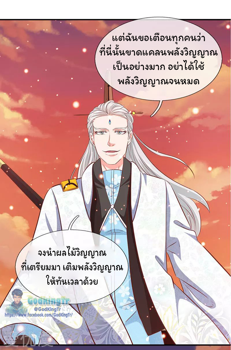 ราชาเทพนิรันดร์ (Eternal god king) ตอนที่ 76 หน้า 10