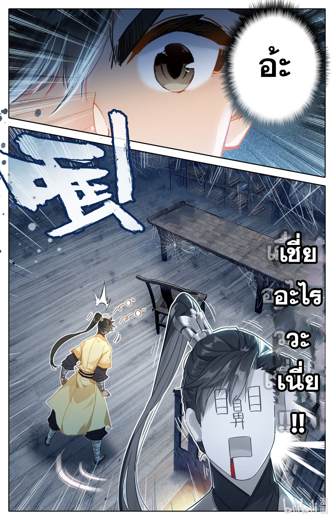 A record of a mortal's journey to immortality(ทันจีน) ตอนที่ 73 หน้า 16