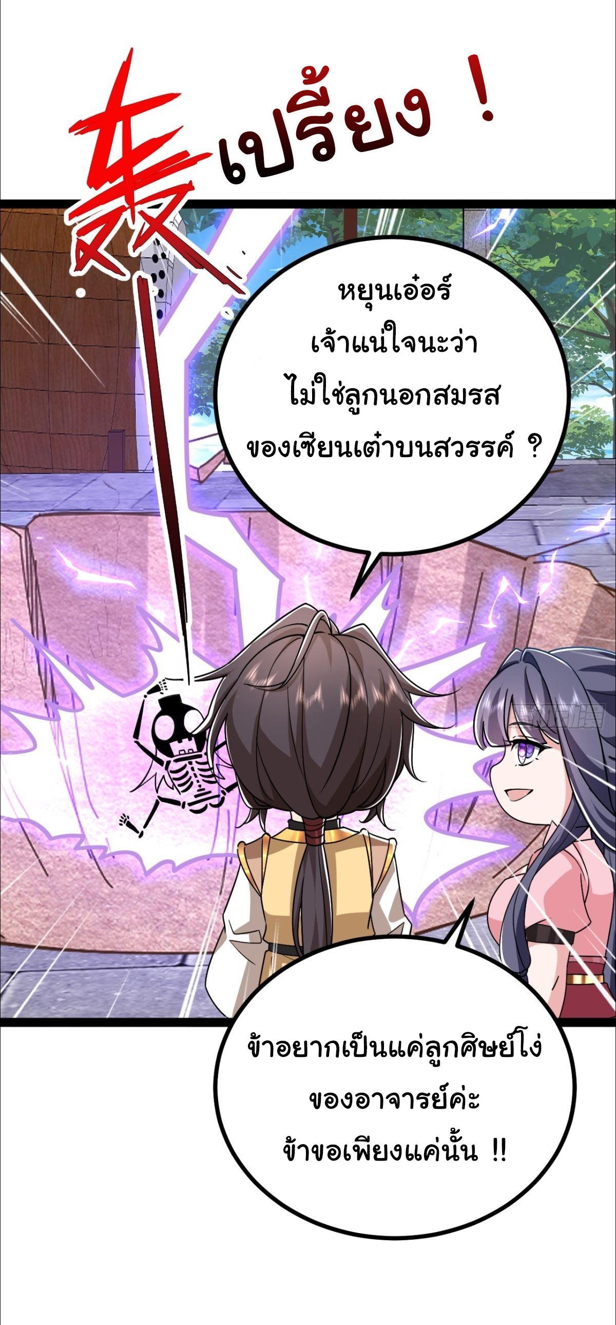เทพยุทธมหาวิบัติ ตอนที่ 14 หน้า 20