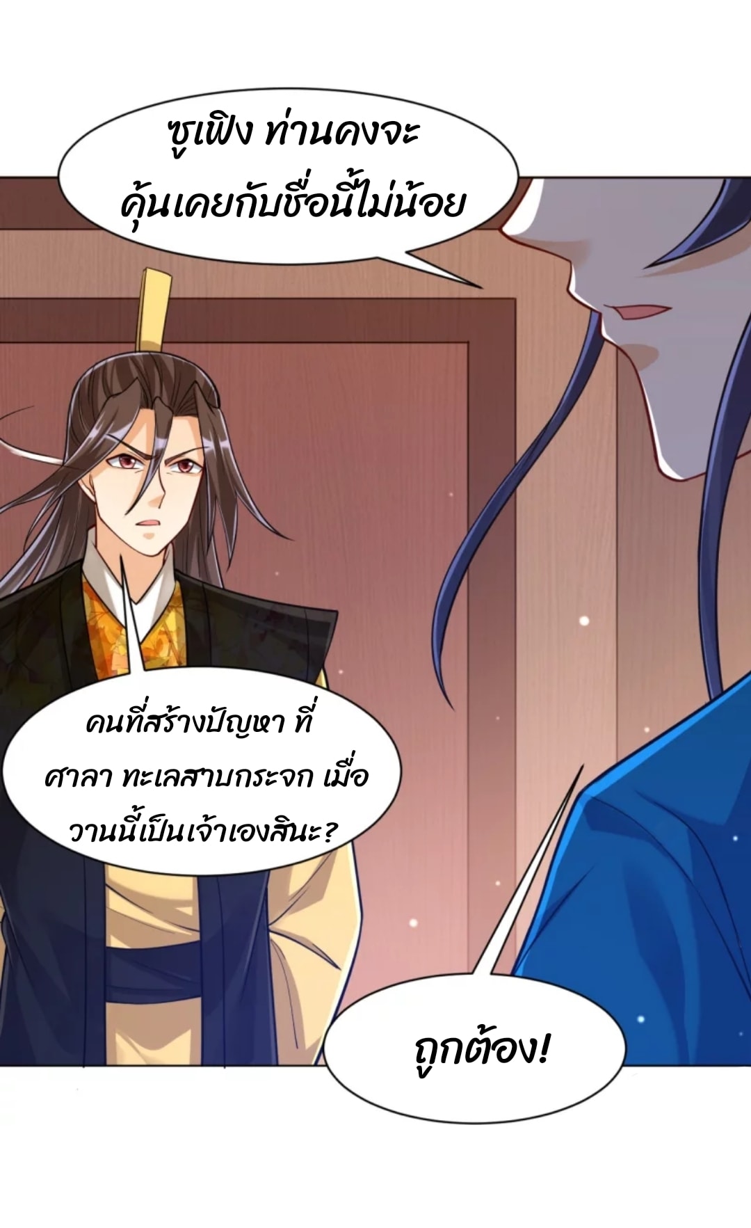 ข้ารับใช้ชั้นหนึ่ง ตอนที่ 261 หน้า 41