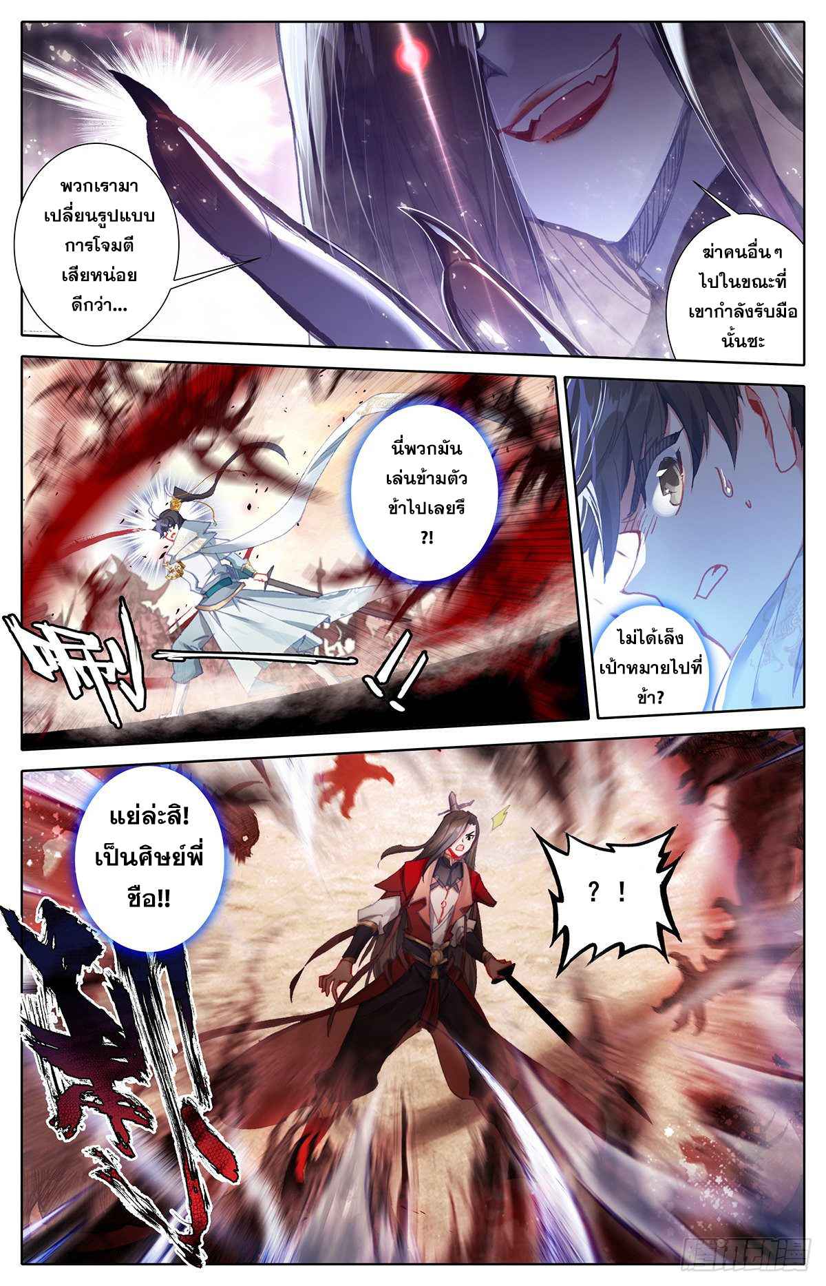 Azure Legacy (ทันจีน) ตอนที่ 91 หน้า 9