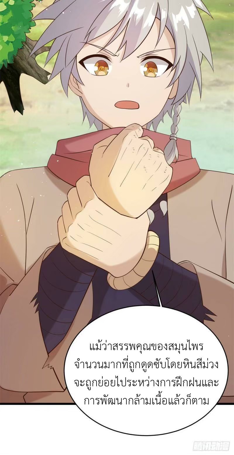 พิภพเทพยุทธ ตอนที่ 9 หน้า 20