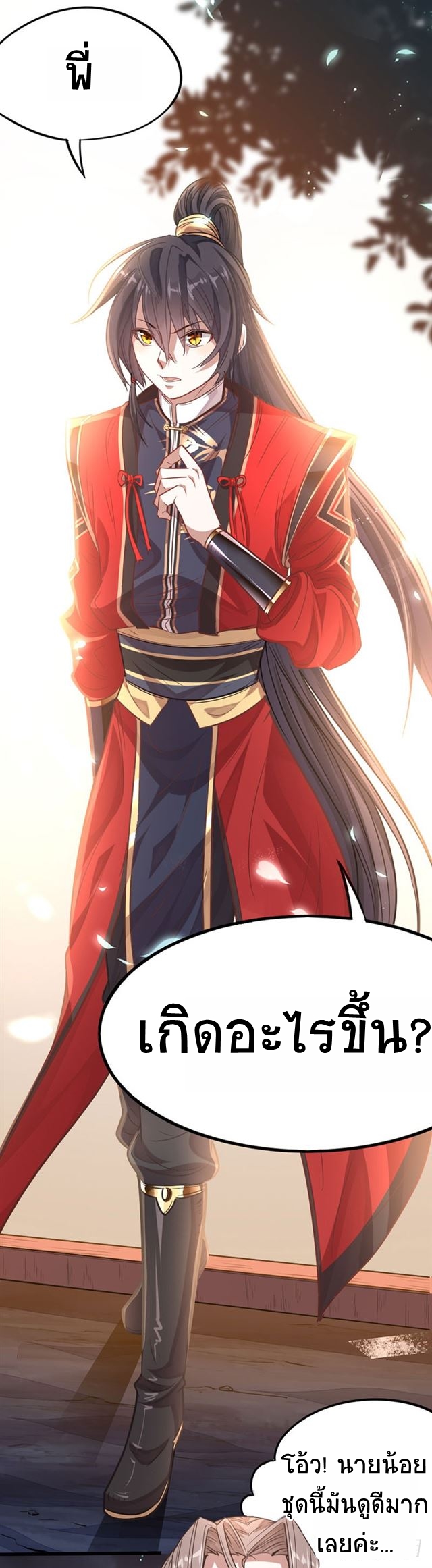 การกลับมาของจักพรรดิ์ ตอนที่ 15 หน้า 25