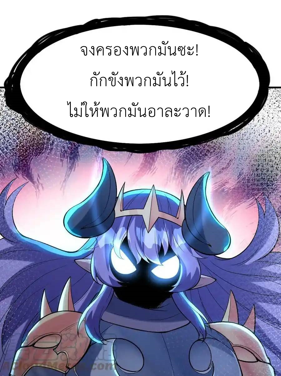 My Harem Is Entirely Female Demon Villains ตอนที่ 79 หน้า 45