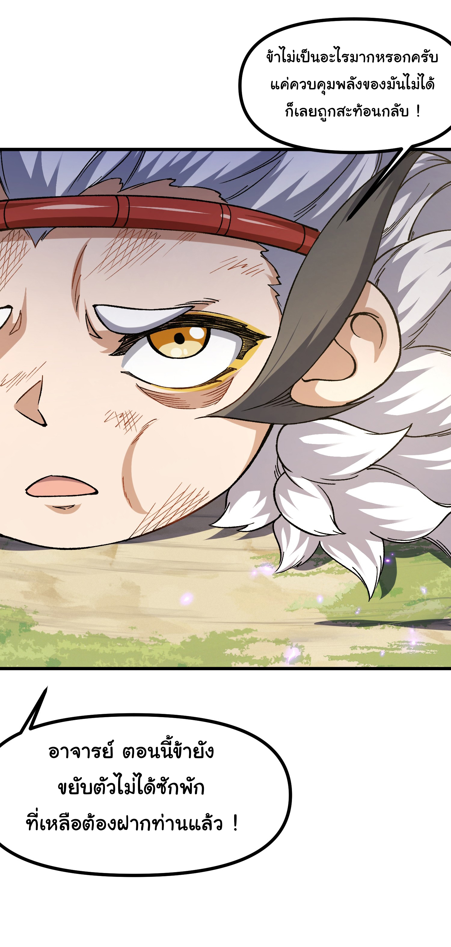 ข้ามันอ่อนแอต้องอาศัยลูกศิษย์เพื่อเอาตัวรอด ตอนที่ 8 หน้า 48