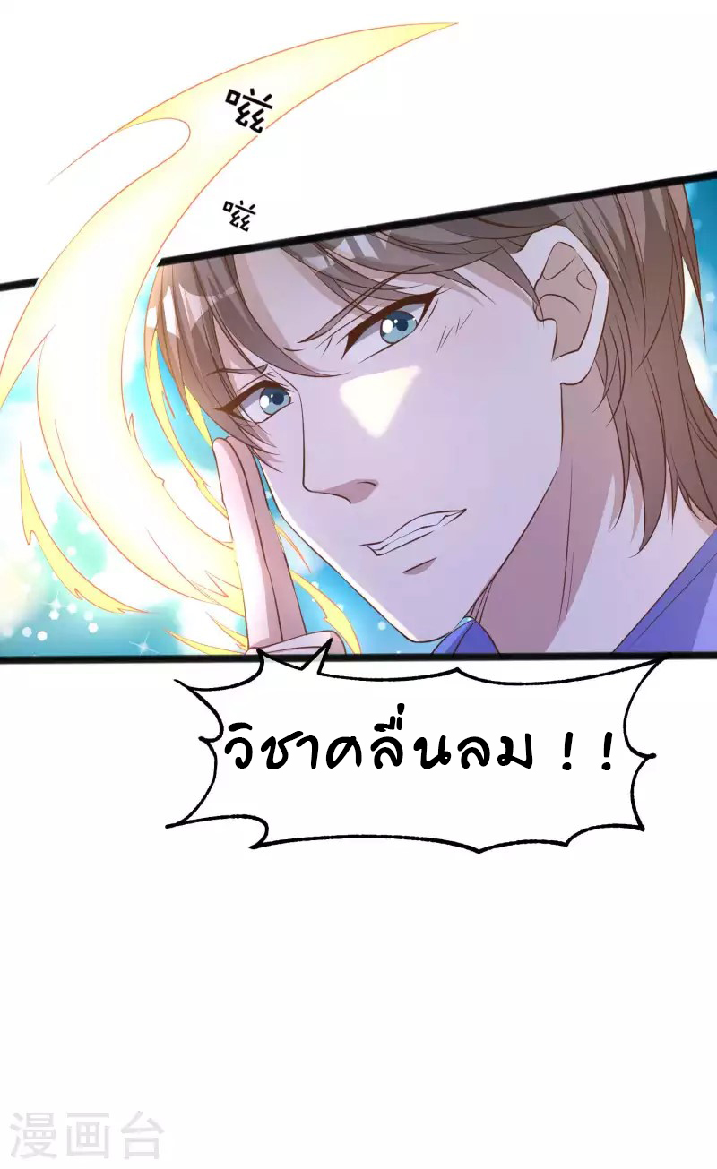 God Fisherman ตอนที่ 223 หน้า 13