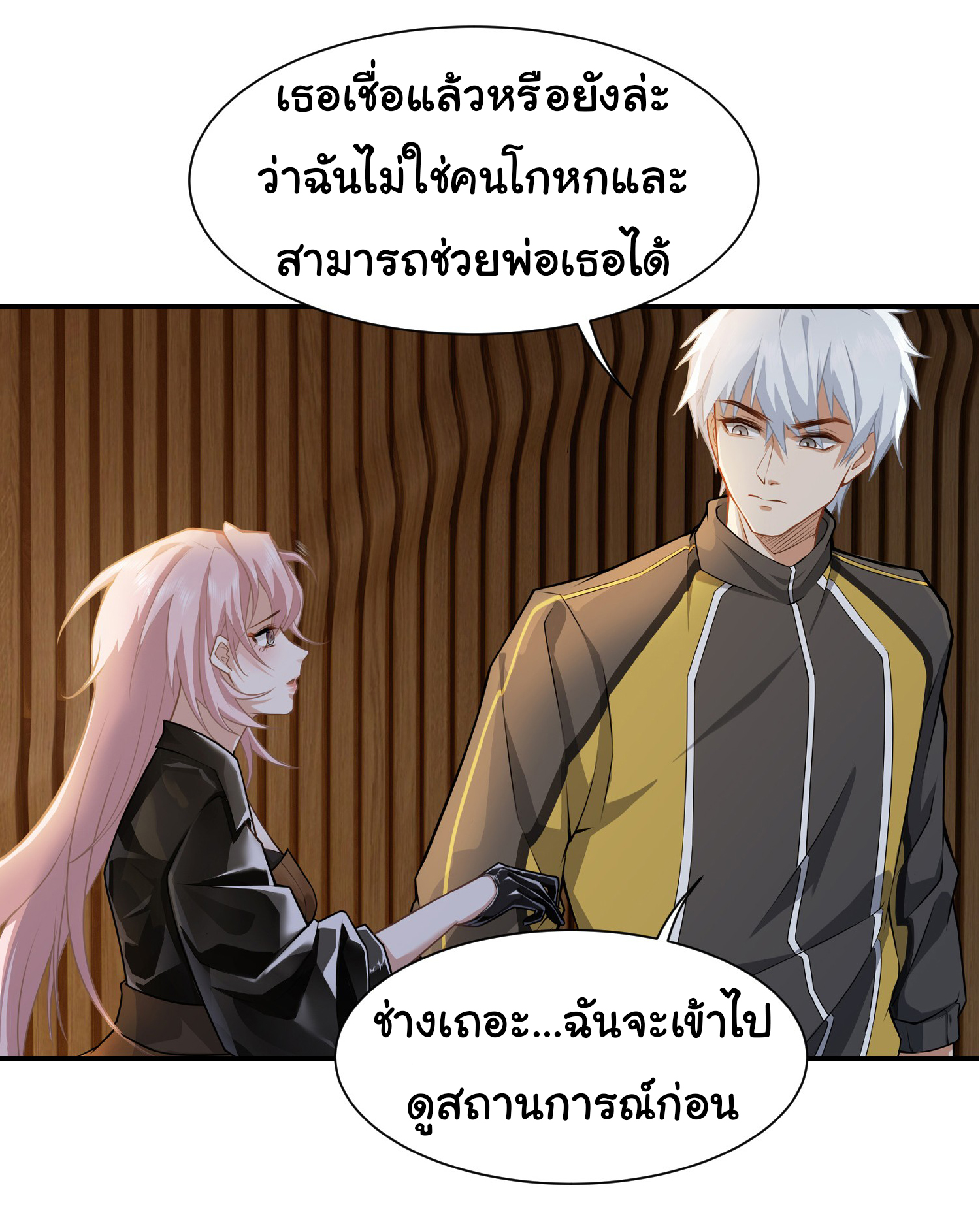 คำสั่งราชามังกร! ตอนที่ 6 หน้า 2