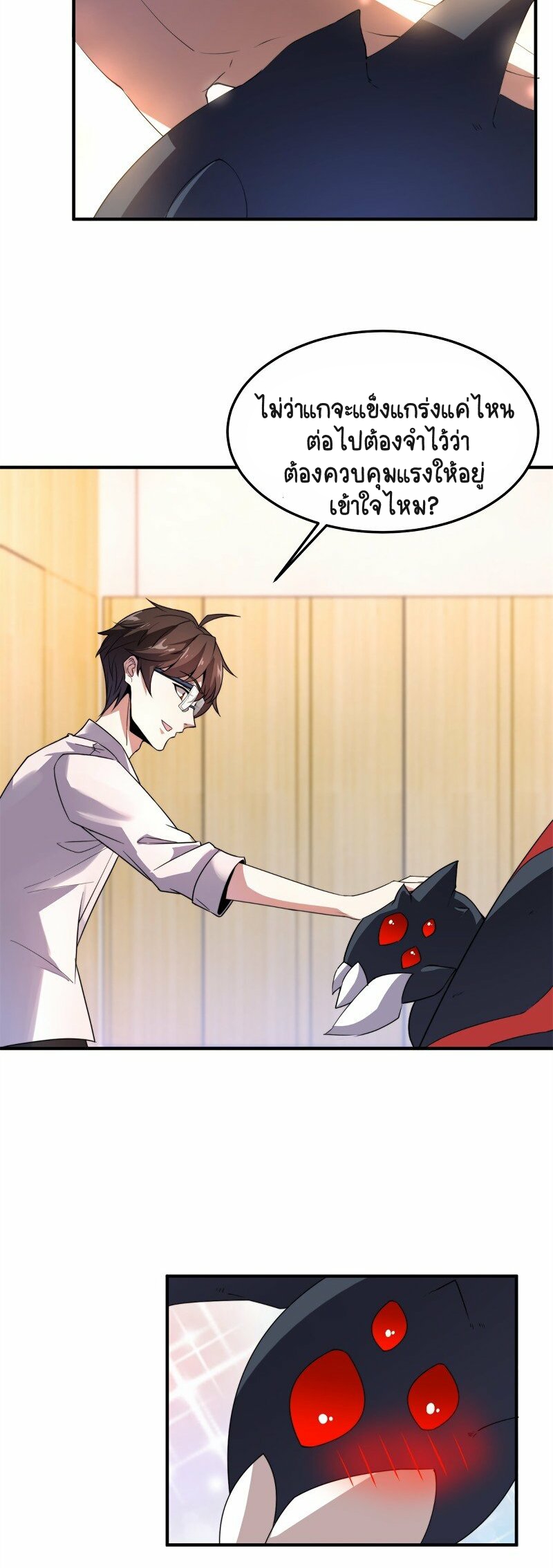 วิวัฒนาการอสูรสัตว์เลี้ยง ตอนที่ 44 หน้า 18