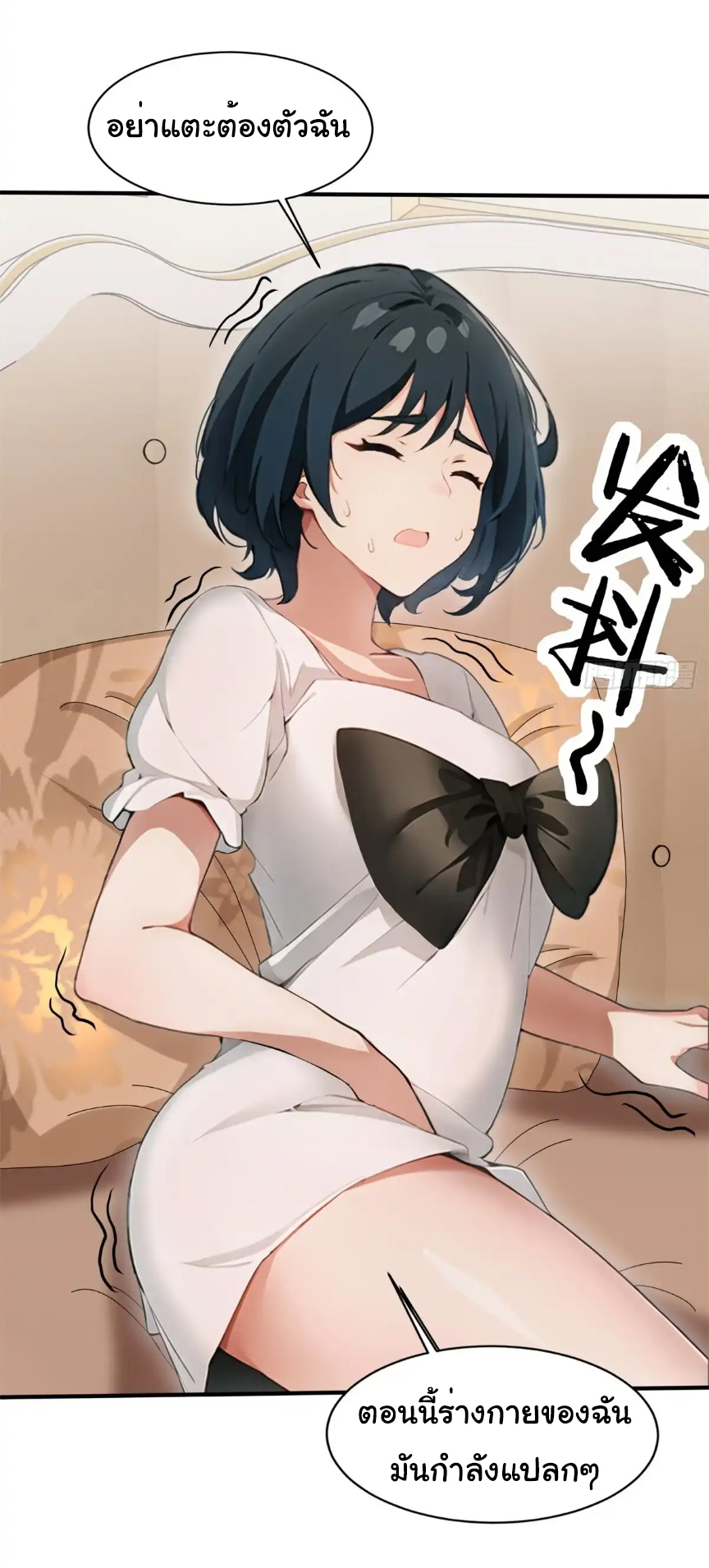 ภรรยาจักรพรรดินีกับสามีขยะ ตอนที่ 14 หน้า 5