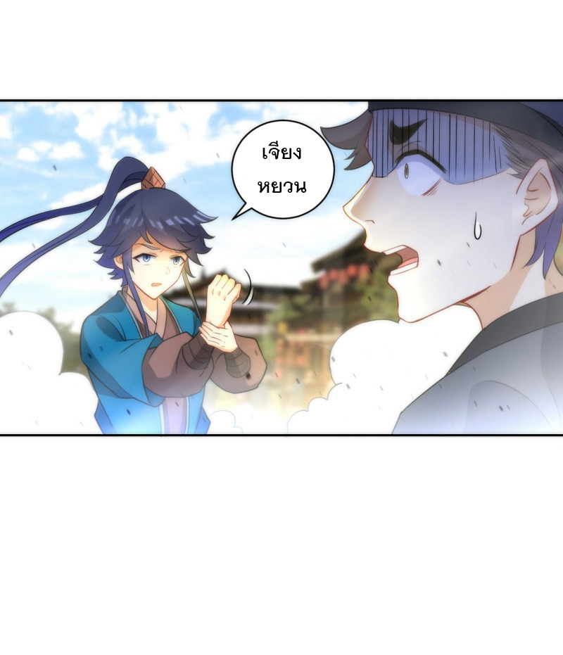 ข้ารับใช้ชั้นหนึ่ง ตอนที่ 63 หน้า 9