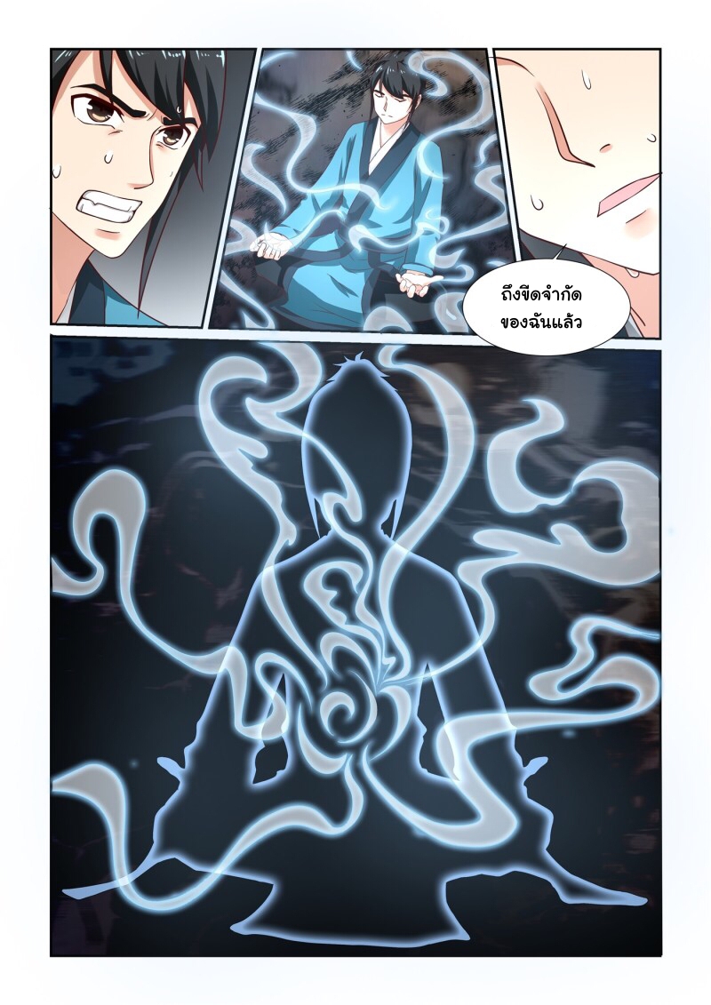 การแก้แค้นของชายผู้โดดเดี่ยว ตอนที่ 9 หน้า 11
