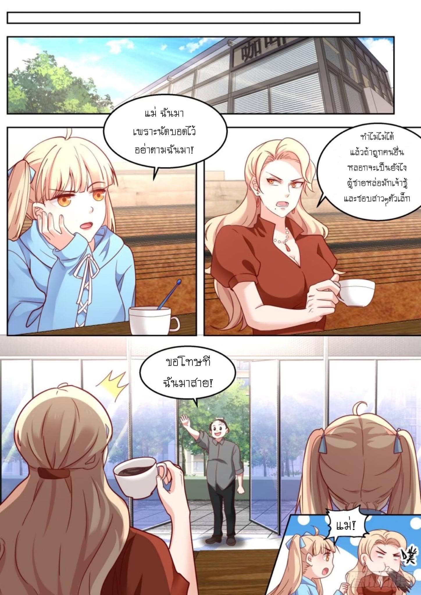 ฉันส่งของจนได้รางวัลสุดล้ำค่า ตอนที่ 2 หน้า 10