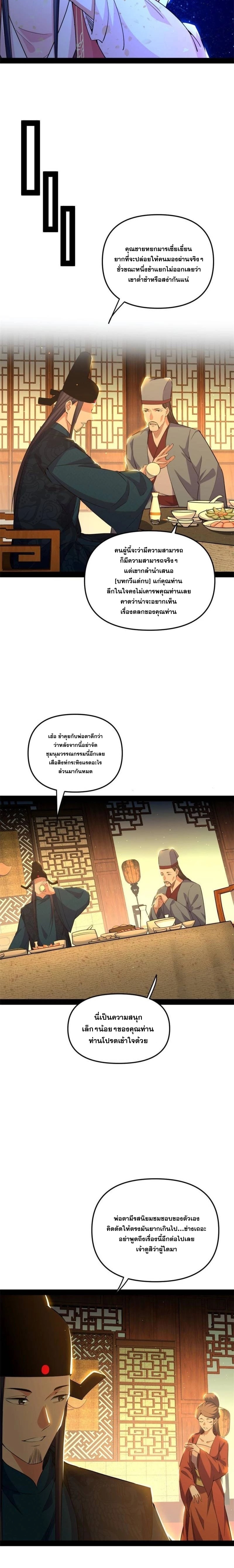 I'm an Evil God ข้าคือจักรพรรดิปีศาจ ตอนที่ 227 หน้า 8