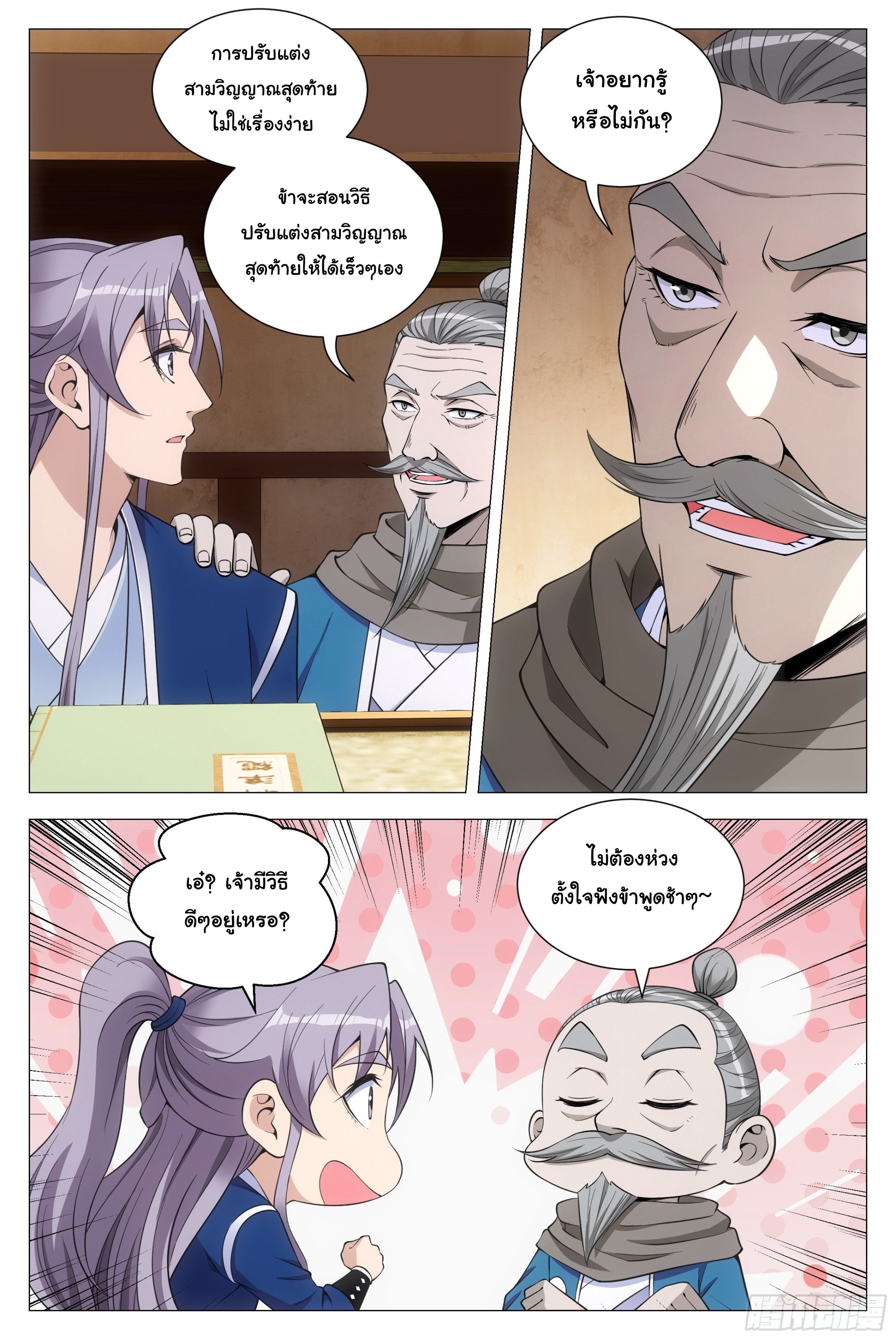 Great Zhou Immort Officials - ข้าราชการอมตะ ตอนที่ 107 หน้า 3