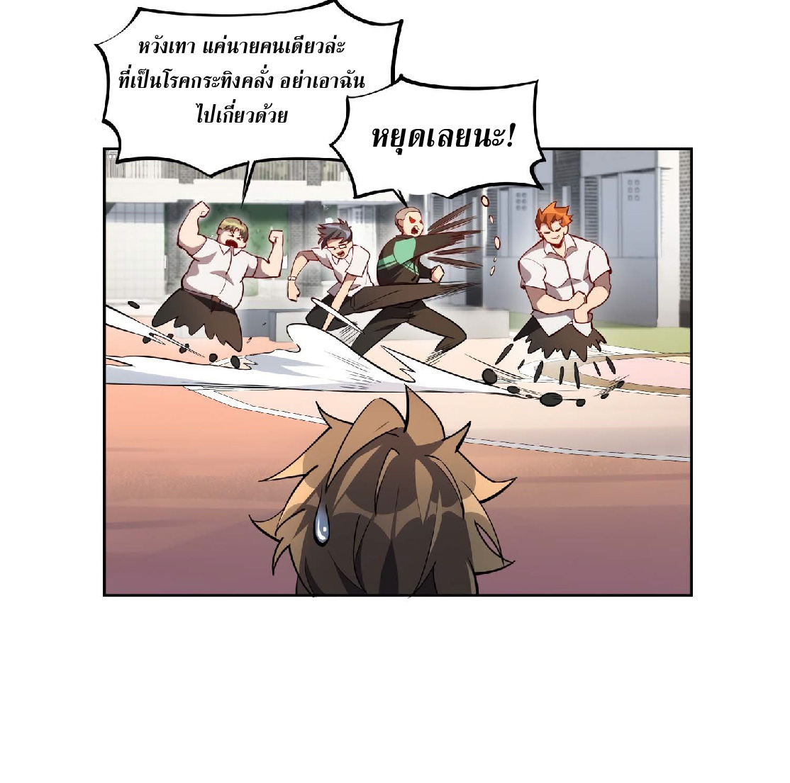The People On Earth Are Too Ferocious ตอนที่ 22 หน้า 23