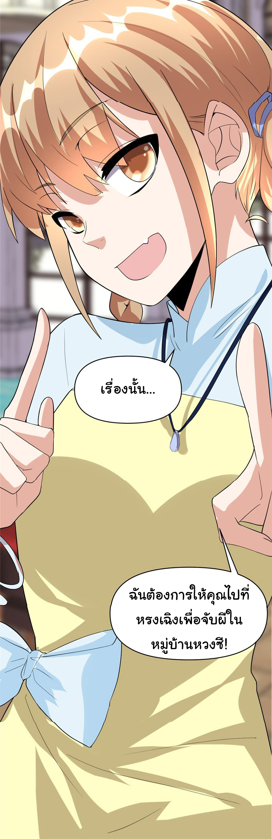 I might be a fake fairy ตอนที่ 37 หน้า 28