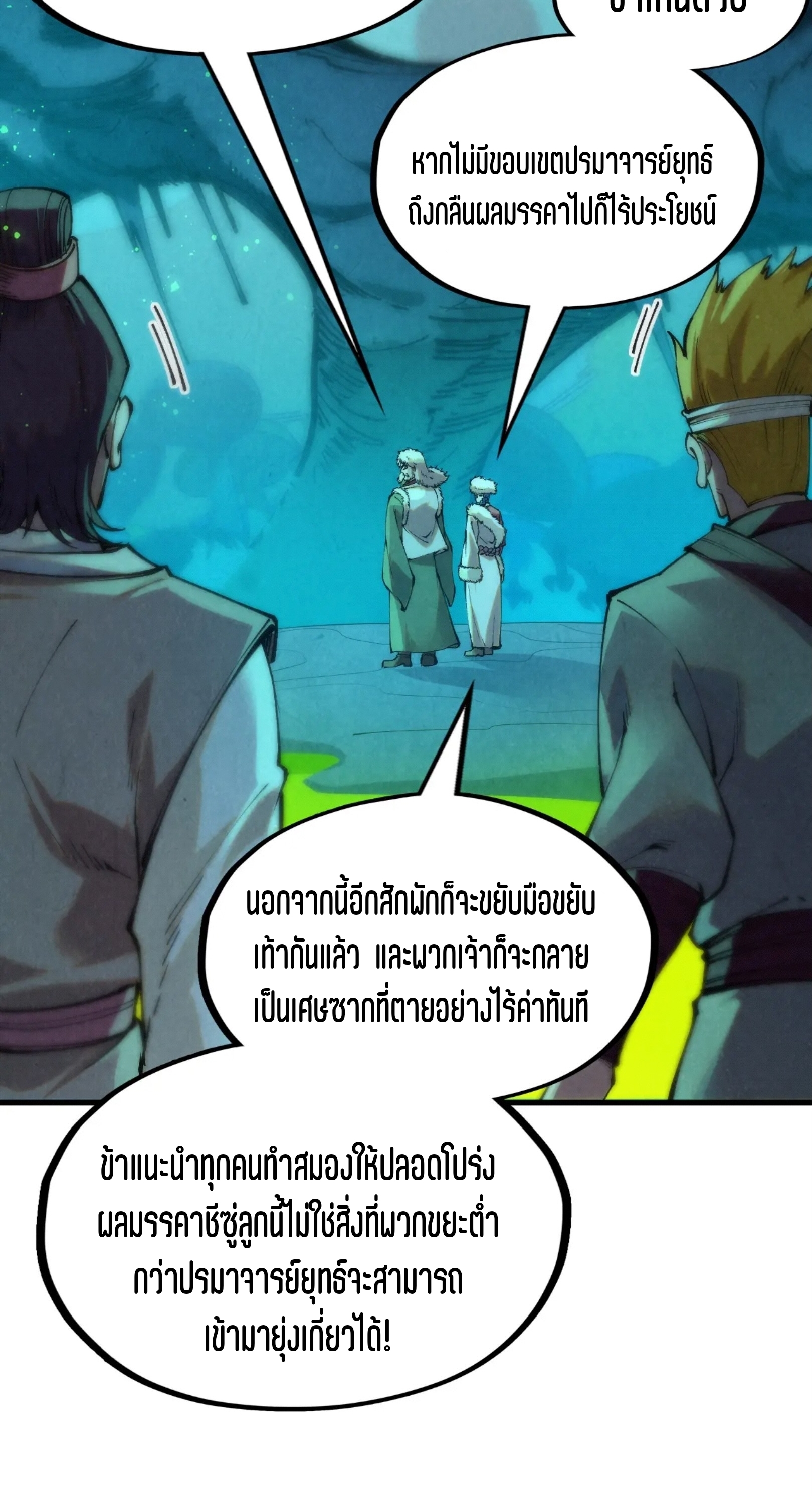 มหาเทพนิรันดร์กาล ตอนที่ 166 หน้า 16