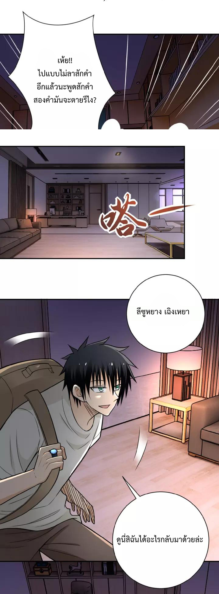 Apocalyptic Super System ตอนที่ 21 หน้า 5