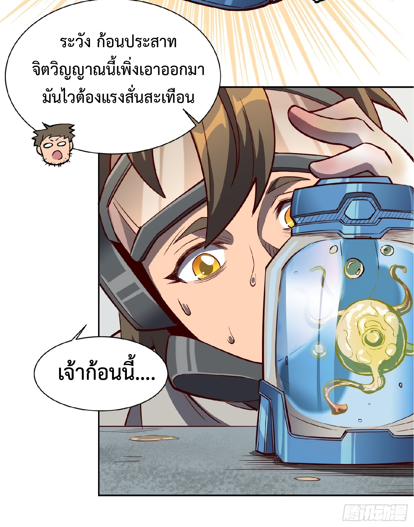 The People On Earth Are Too Ferocious ตอนที่ 15 หน้า 19