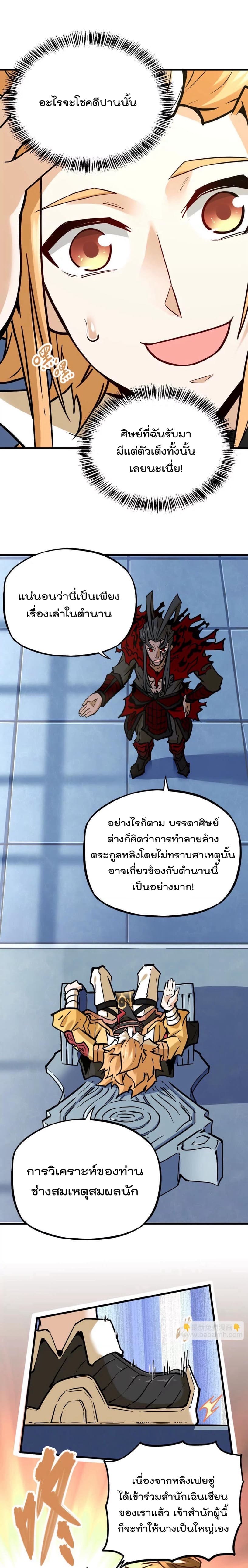 ระบบนิกายที่แข็งแกร่งที่สุด ตอนที่ 33 หน้า 5