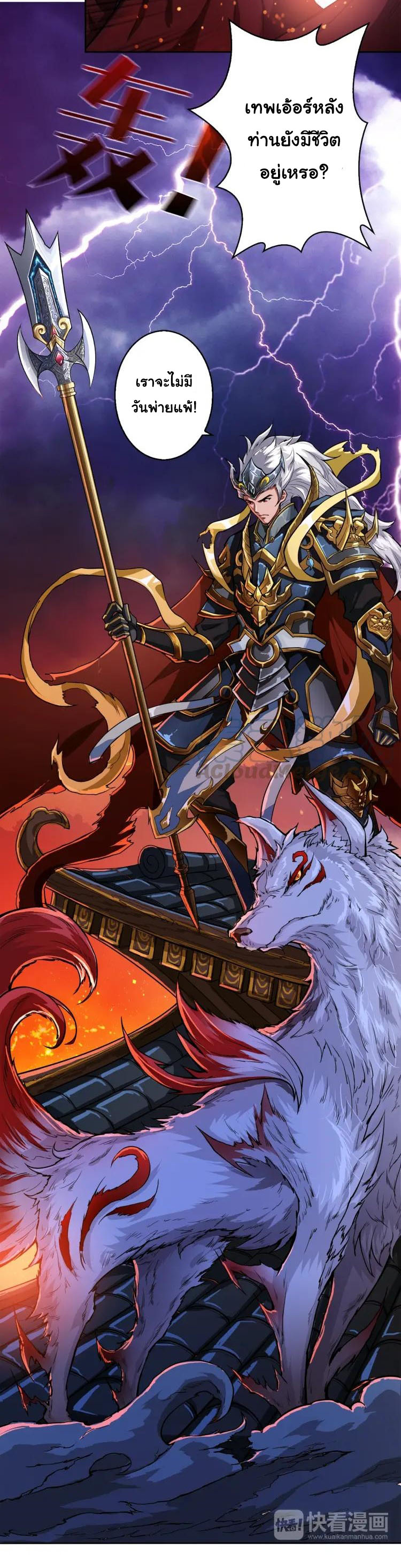 The God Devourer ตอนที่ 1 หน้า 17