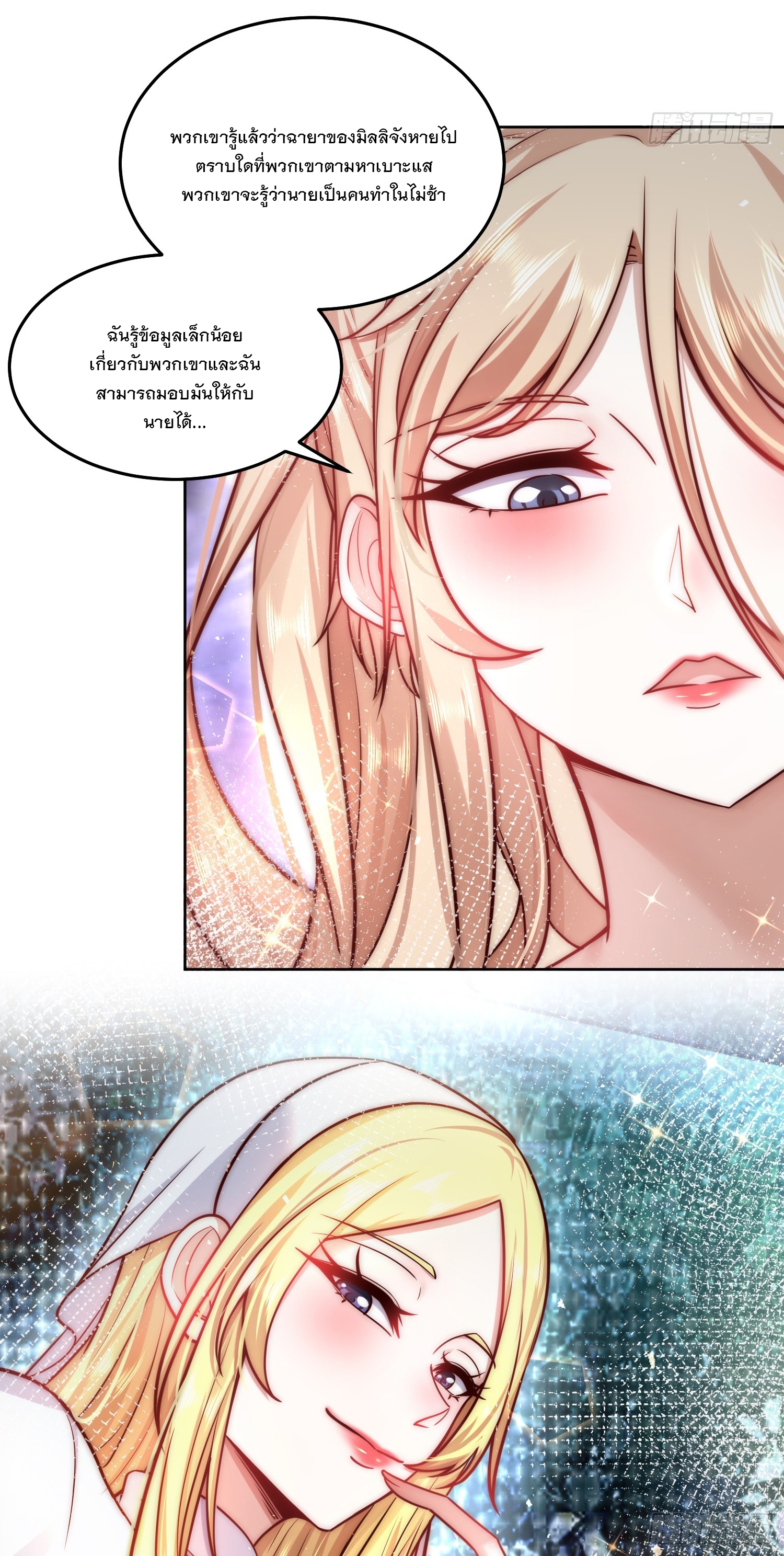 สร้างฮาเร็มด้วยระบบฉายาสุดเทพ ตอนที่ 23 หน้า 7