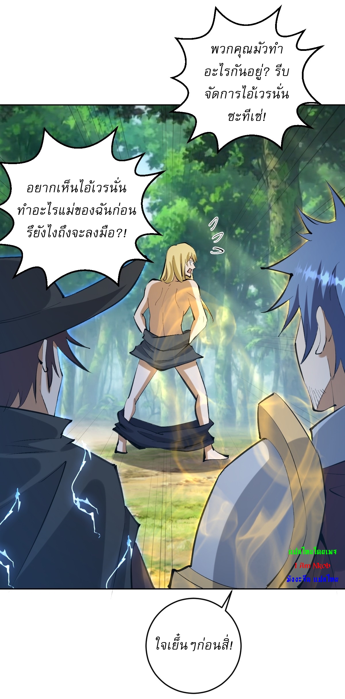 The Last Cultivator ผู้บำเพ็ญเซียนคนสุดท้าย ตอนที่ 22 หน้า 30