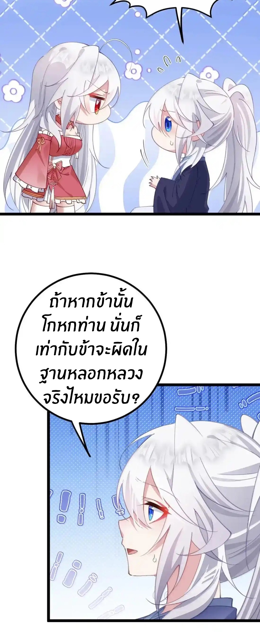 Crash into the body of the emperor's daughter ตอนที่ 32 หน้า 11