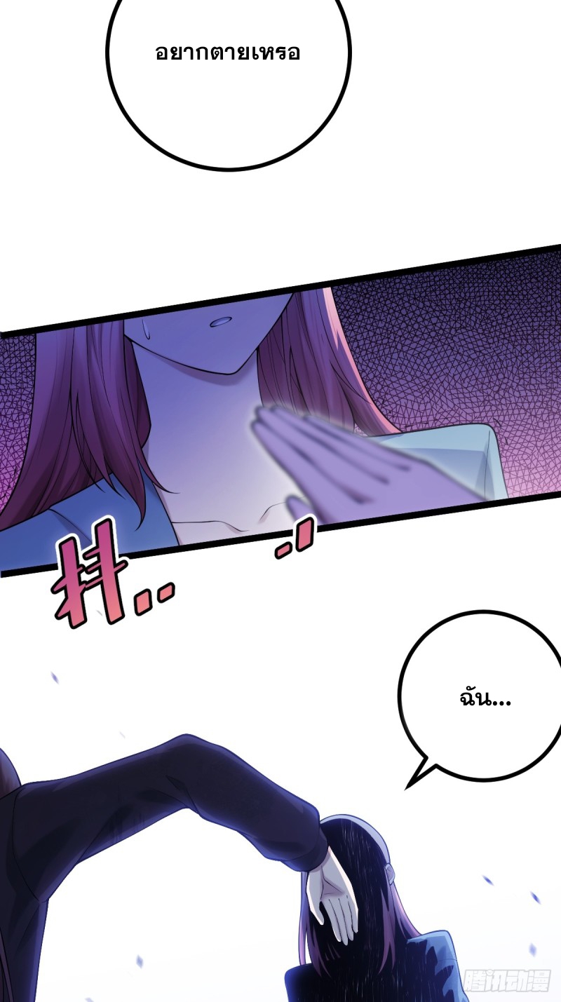 ปรมาจารย์สวรรค์ ตอนที่ 10 หน้า 23