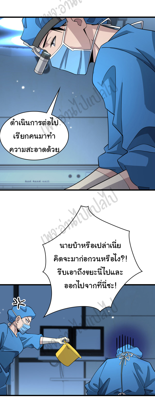 สุดยอดระบบของหมอหลิงหรัน ตอนที่ 70 หน้า 3