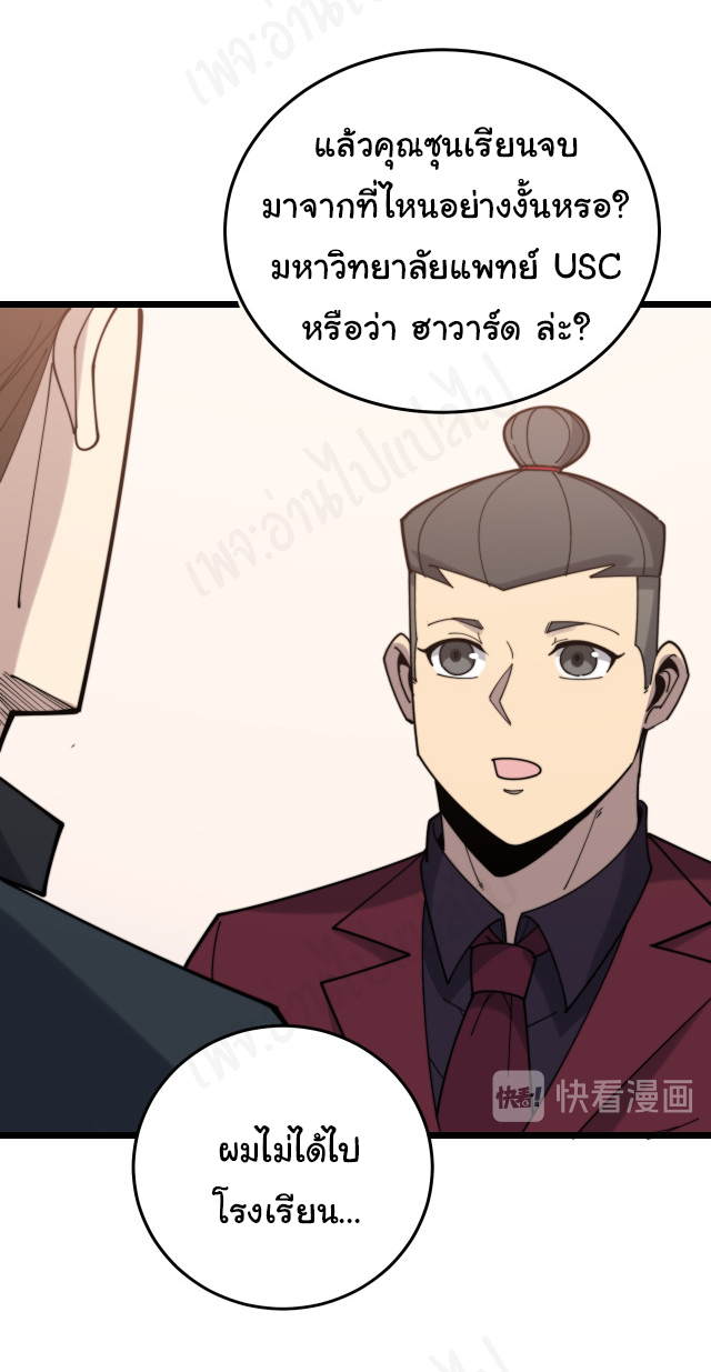 Bad Hand Witch Doctor สุดยอดพ่อมดหมอผี ตอนที่ 194 หน้า 30