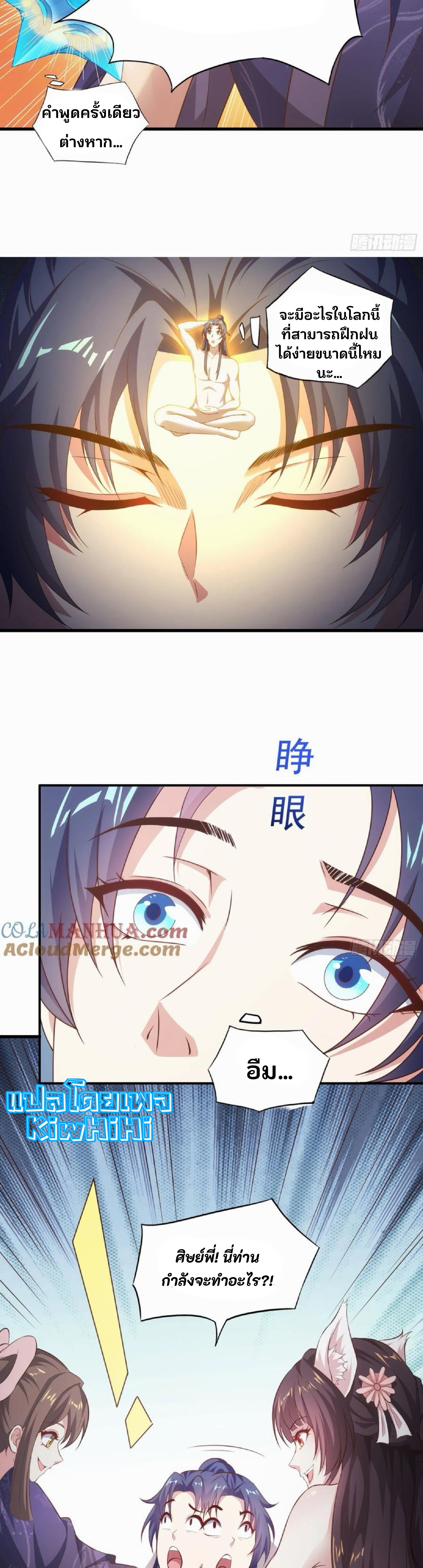 จักรพรรดิอมตะระบบลงชื่อเข้าใช้ ศิษย์พี่สาวทั้งเจ็ดจะพาข้าโบยบิน ตอนที่ 3 หน้า 15