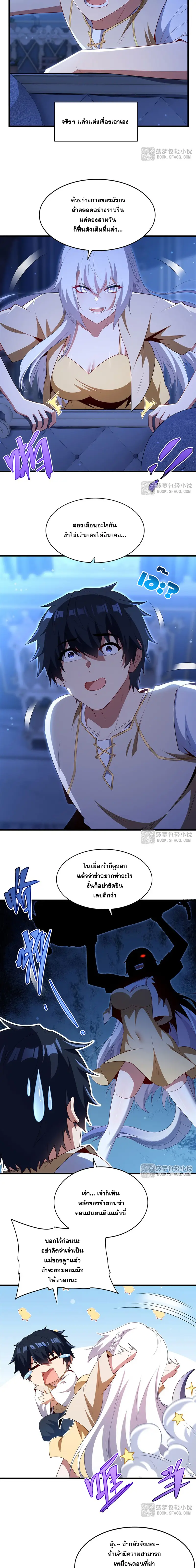 Shut Up, Evil Dragon! หุบปากซะยัยมังกรร้ายข้าไม่อยากมีลูกกับเจ้าอีกแล้ว ตอนที่ 95 หน้า 4