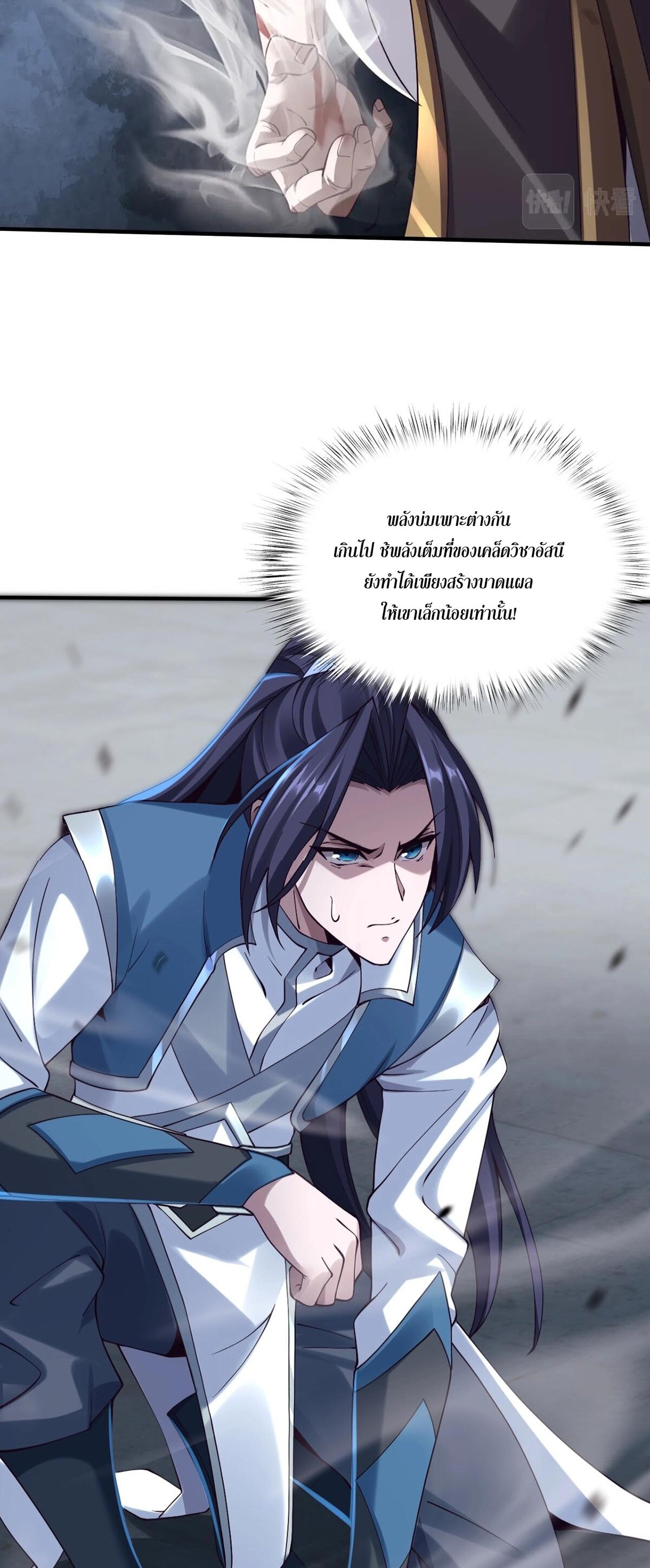 Starting with the Transmigration เกิดใหม่ในต่างโลกกับระบบคำสาปมรณะ (ชนจีน) ตอนที่ 30 หน้า 24