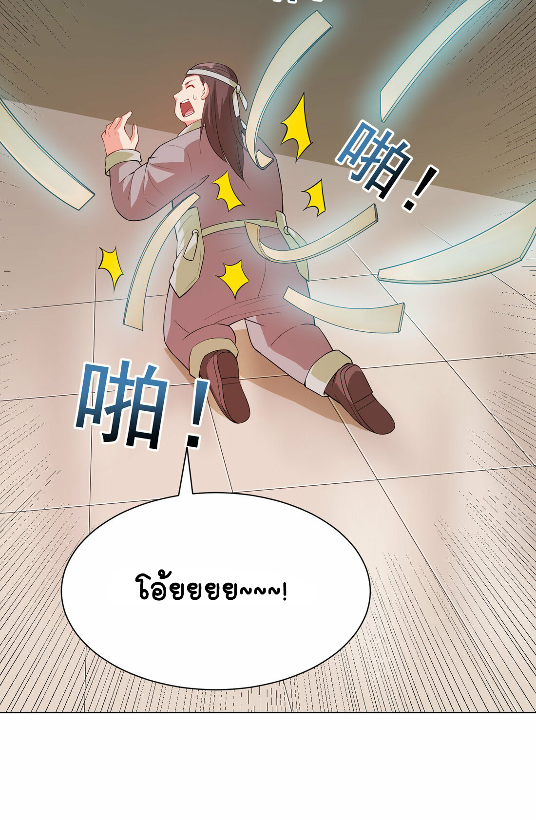 นักรบคีย์บอร์ดอมตะ ตอนที่ 32 หน้า 18