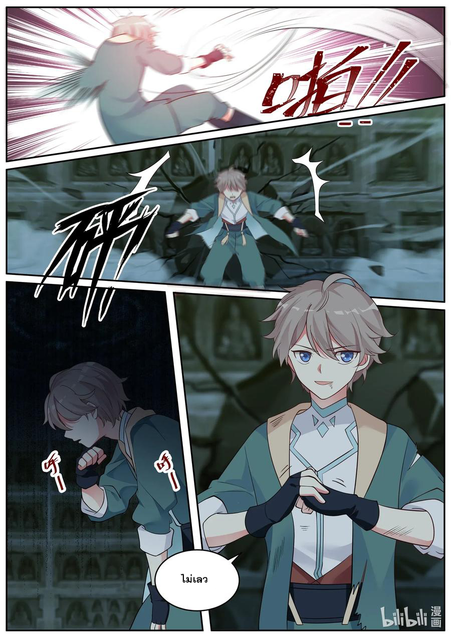 เทพสายฟ้า ราชาสงคราม ตอนที่ 4 หน้า 3