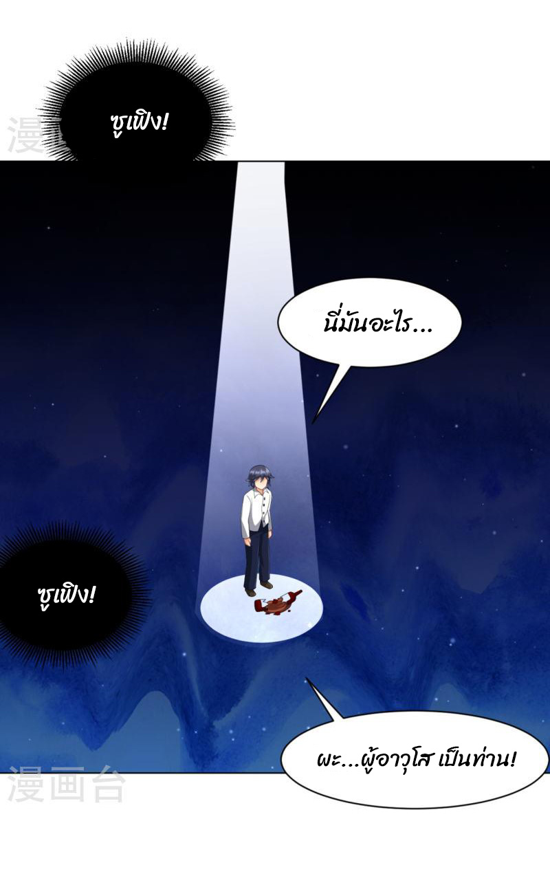 ข้ารับใช้ชั้นหนึ่ง ตอนที่ 294 หน้า 2