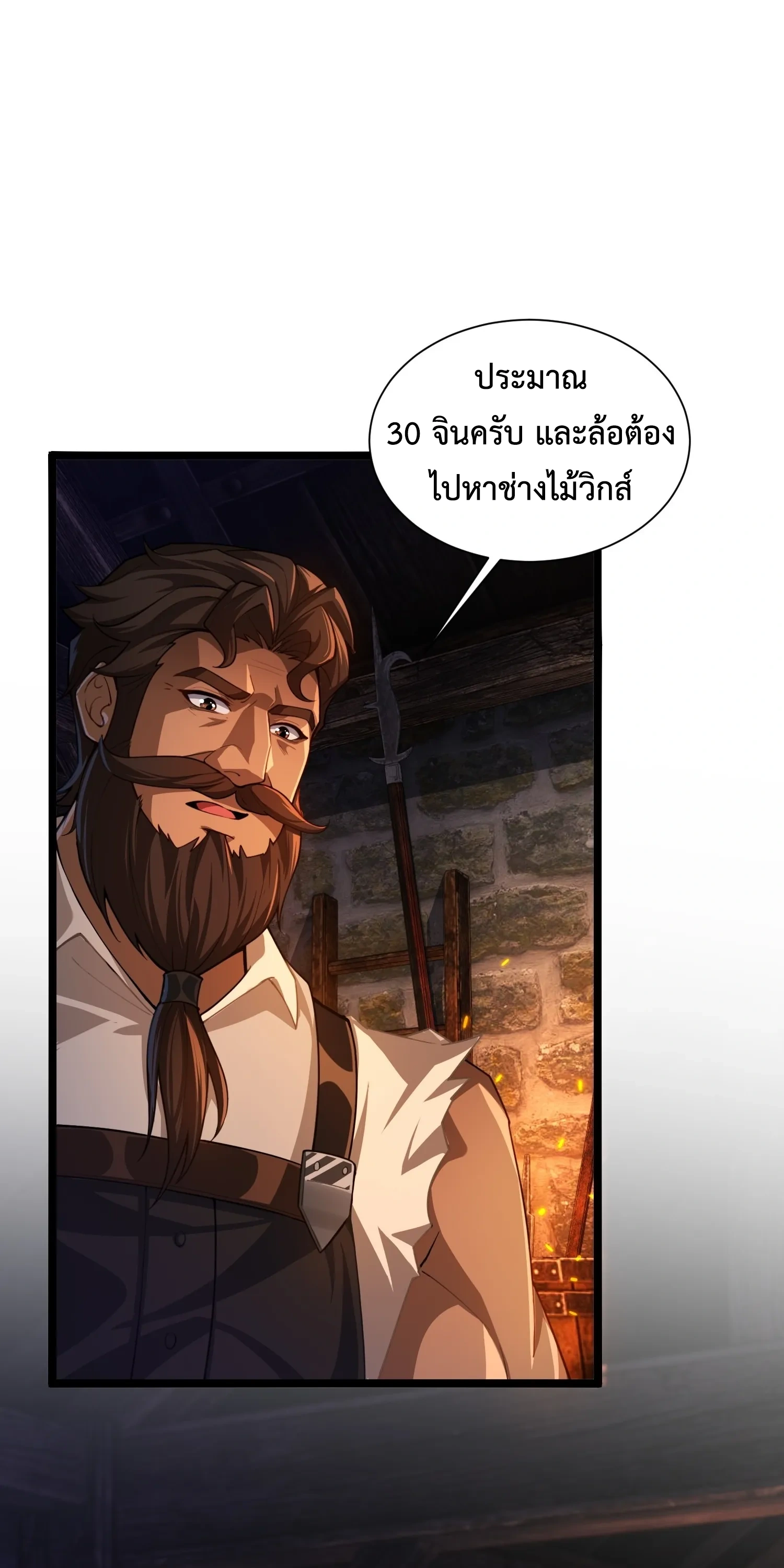 ถูกส่งไปทำไร่นา แต่กลับกลายเป็นจักรพรรดิแห่งจักรวรรดิซะงั้น? - I Just Wanted You to Farm, How Did You Become Emperor of an Empire? ตอนที่ 6 หน้า 54