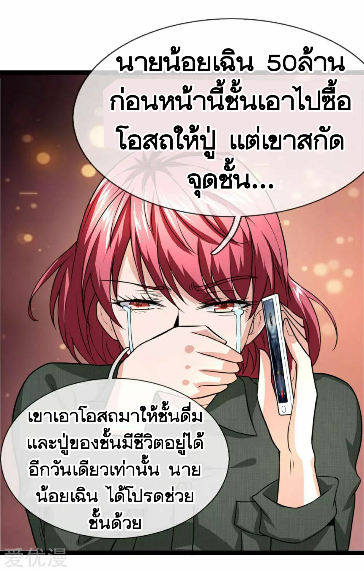 สุดยอดปรมาจารย์มีด ตอนที่ 63 หน้า 17