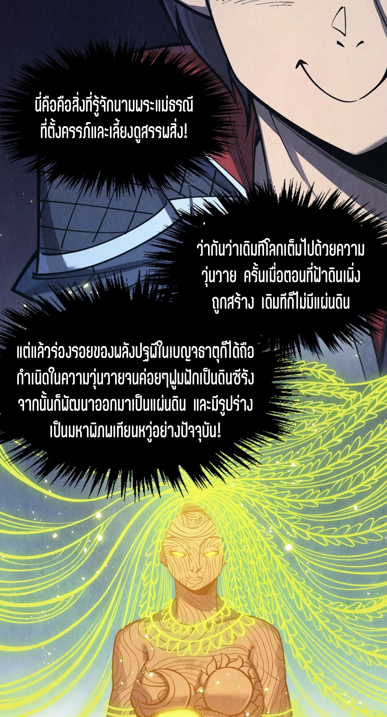 มหาเทพนิรันดร์กาล ตอนที่ 178 หน้า 53