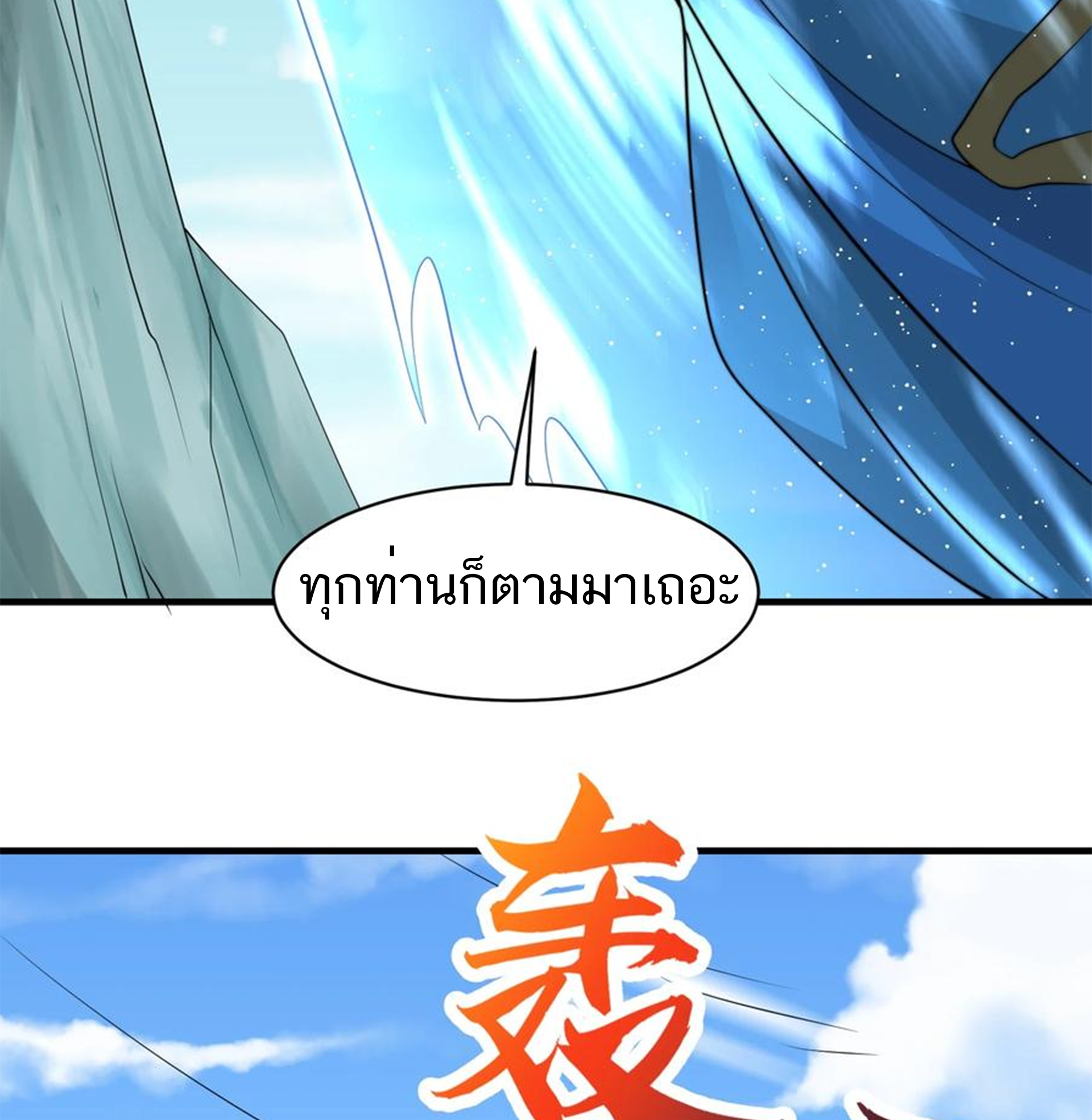 ชะตาตัวร้ายอย่างข้าจะตบ ตัวเอกก็ไม่ใช่เรื่องยากเกินไป ถูกไหม ? ตอนที่ 15 หน้า 15