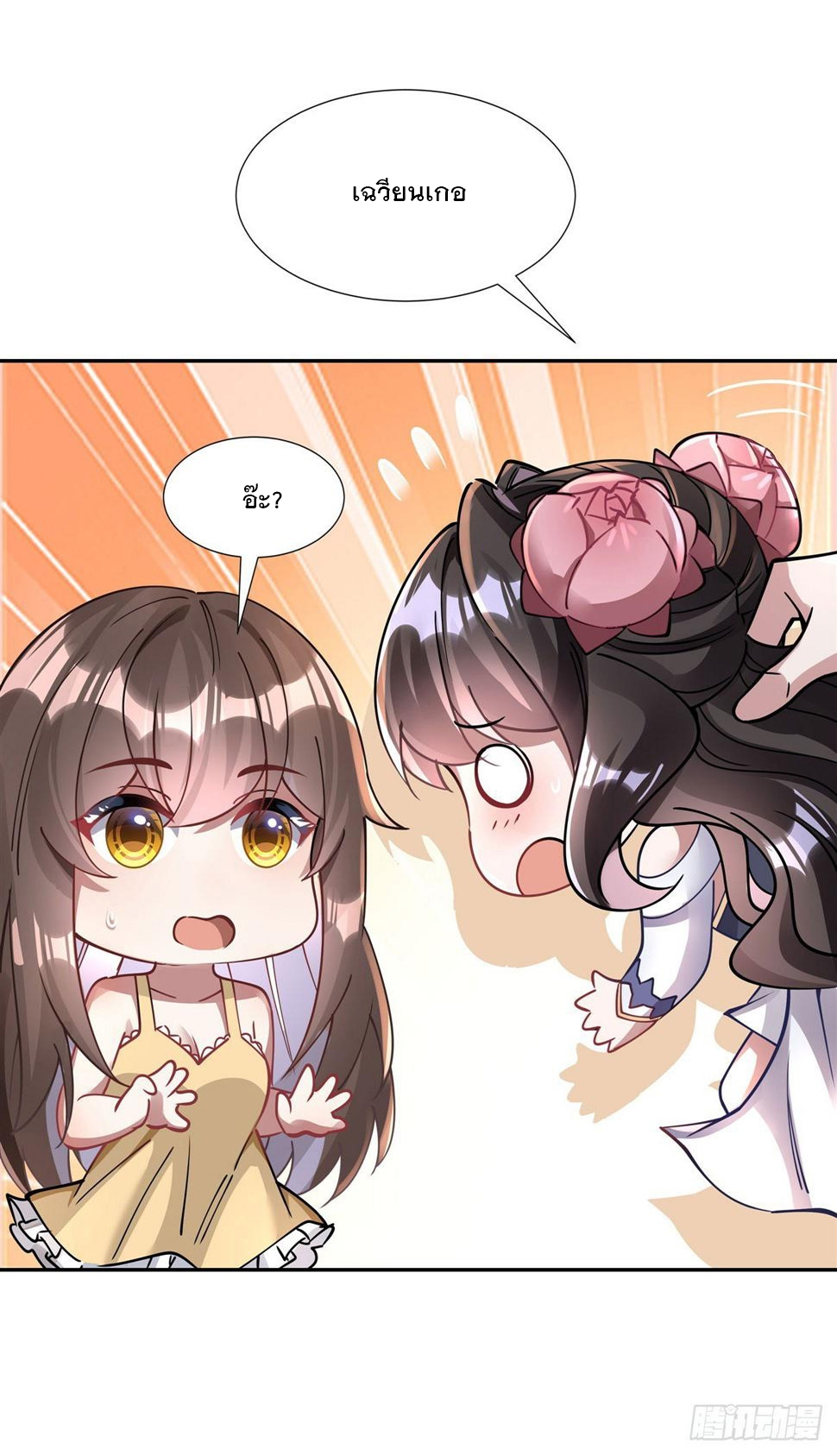 ศิษย์ของข้าล้วนมีอนาคตที่ยิ่งใหญ่ (ชนจีน) ตอนที่ 161 หน้า 43