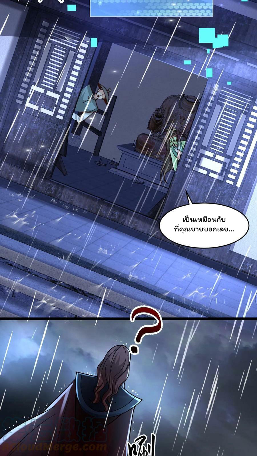 ระบบไร้เทียมทานเมื่อถูกปีศาจโจมตี ตอนที่ 22 หน้า 19
