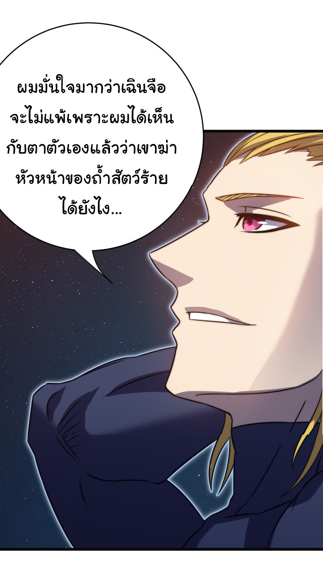 I killed the gods in another world ตอนที่ 50 หน้า 36