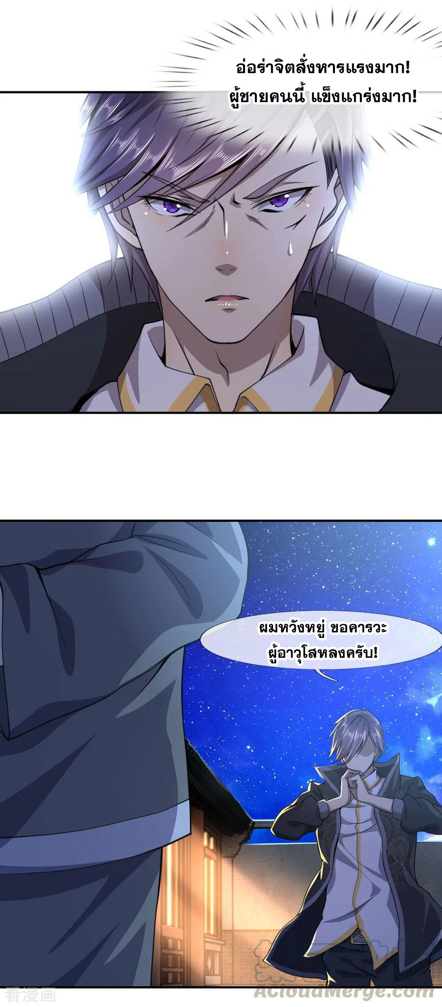 มหาเทพเซียนหมอ ตอนที่ 65 หน้า 8