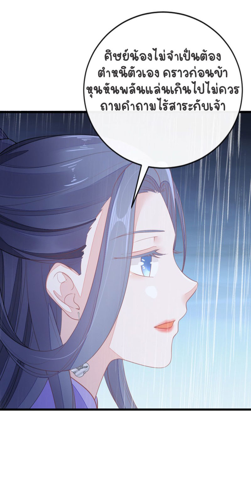 ระบบเปลี่ยนชะตายัยตัวร้าย ตอนที่ 24 หน้า 24