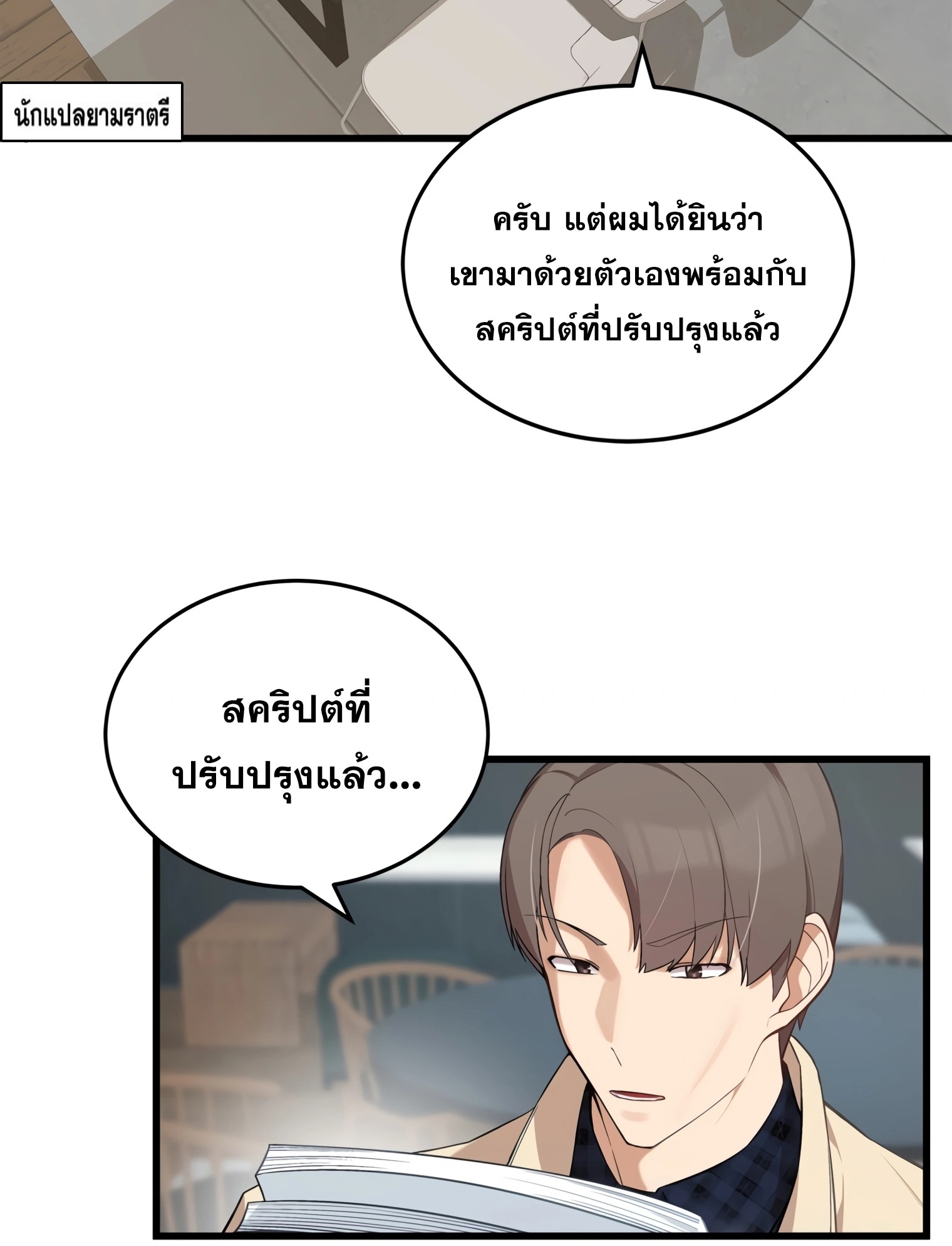 ผมเป็นนักเขียนบทที่มีระบบสปอยล์ ตอนที่ 12 หน้า 63