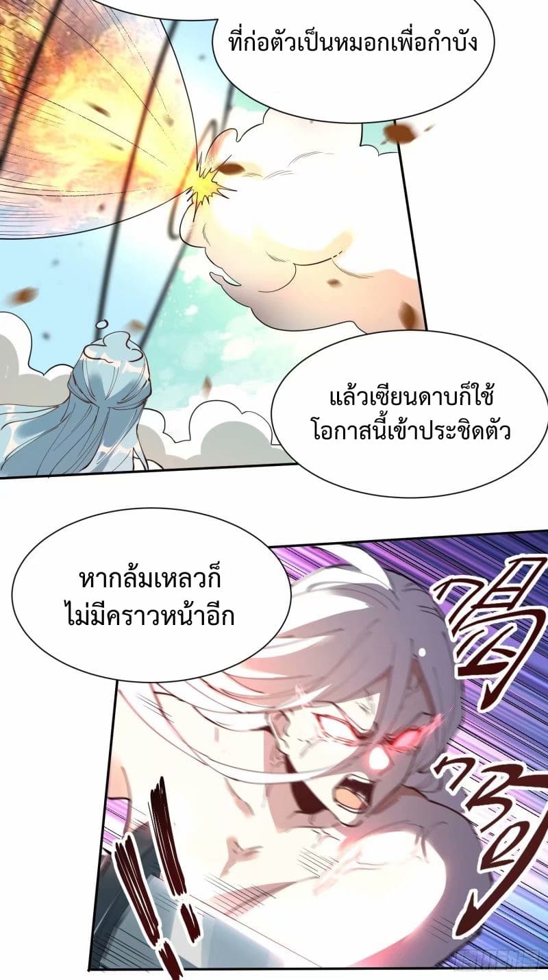 กลายเป็นว่าข้าคือจอมยุทธ์ผู้ยิ่งใหญ่ ตอนที่ 236 หน้า 44