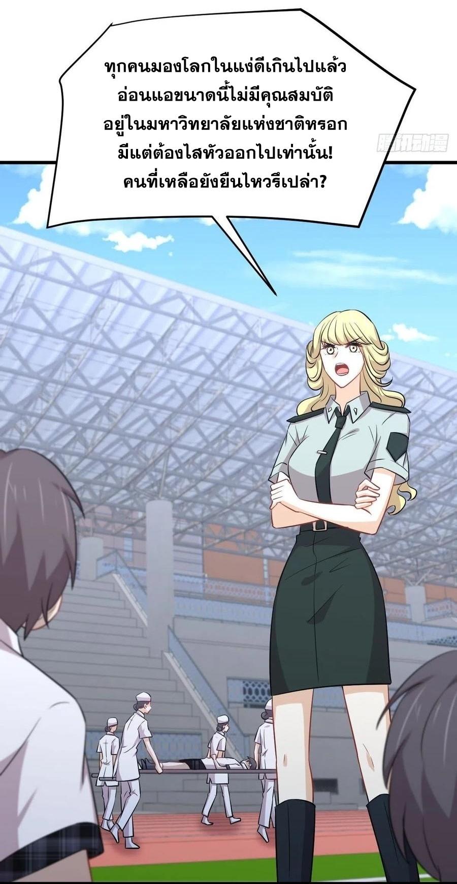 Immortal Swordsman in The Reverse World ข้าเซียนกระบี่ไม่เกาะสตรี ตอนที่ 223 หน้า 44